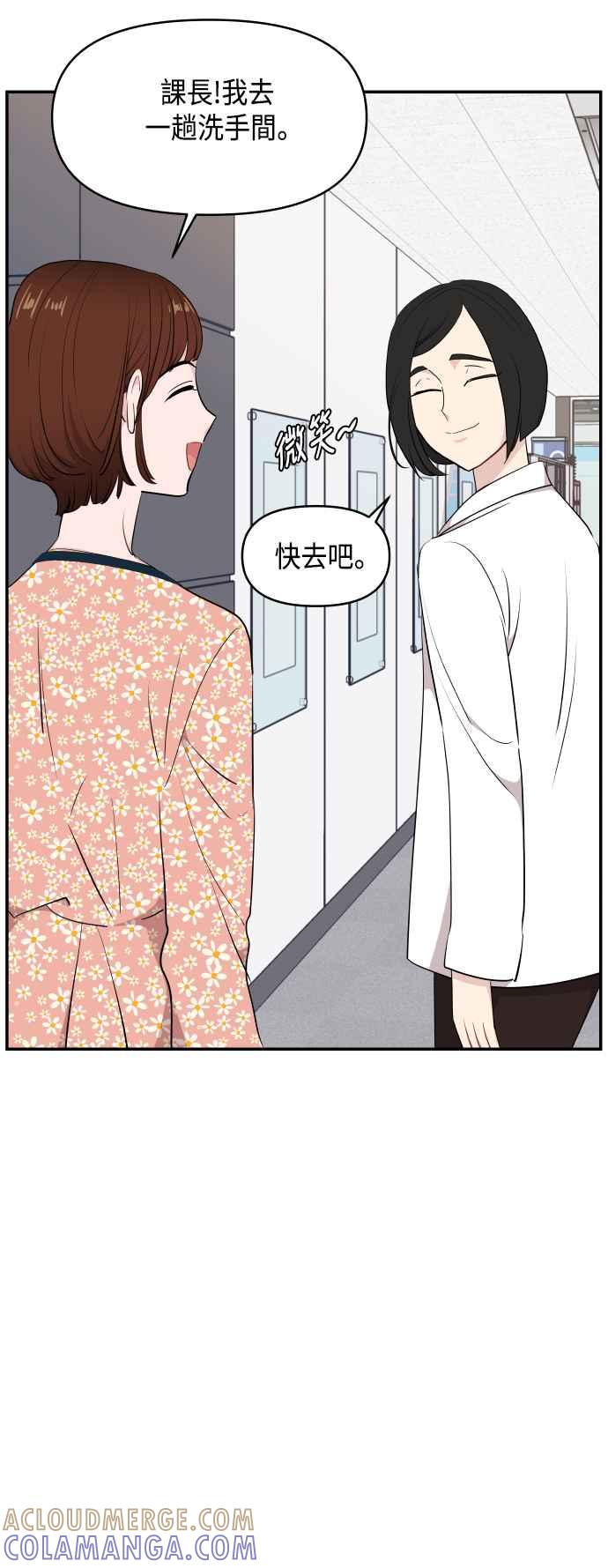 《不自在的关系》第37话 第10页