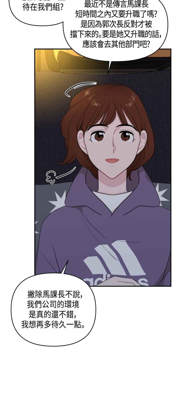 《不自在的关系》第37话 第60页