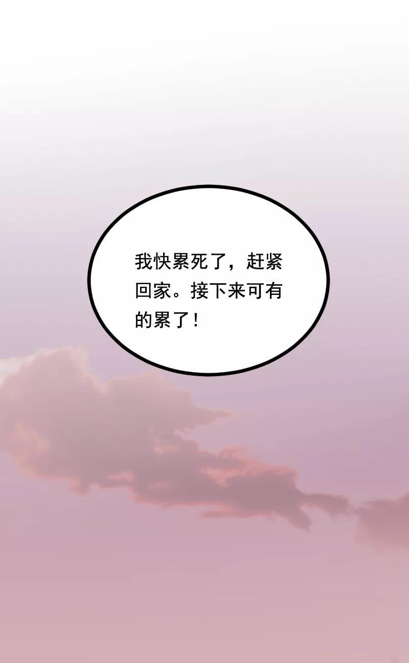 《Take me out第二季》第36话 第27页