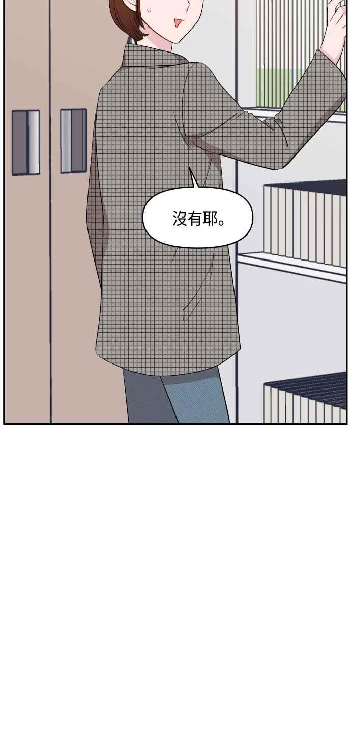 《不自在的关系》第38话 第42页