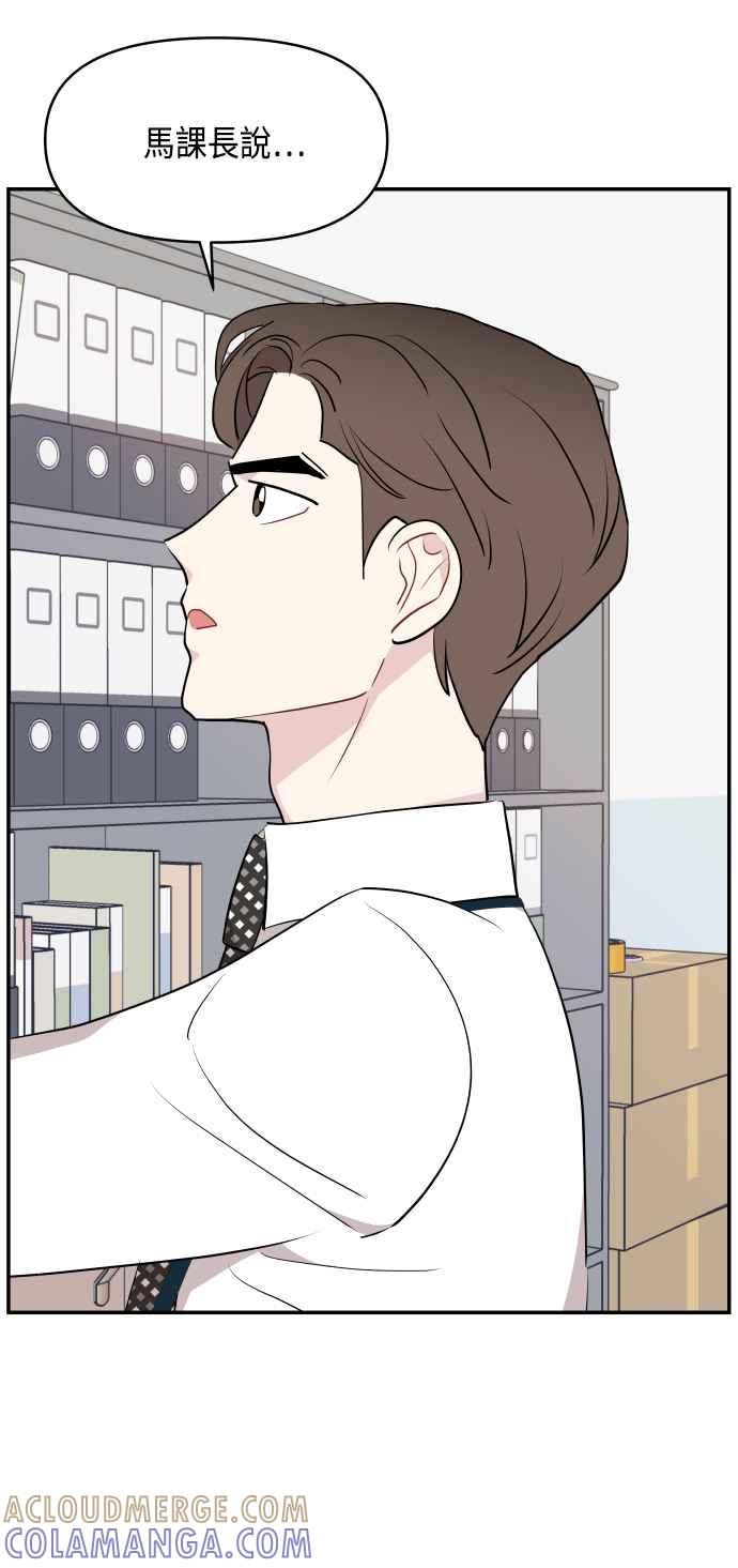 《不自在的关系》第38话 第43页