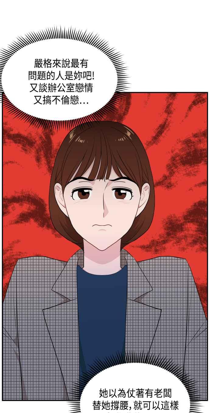《不自在的关系》第38话 第57页