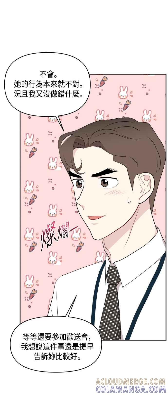 《不自在的关系》第38话 第52页