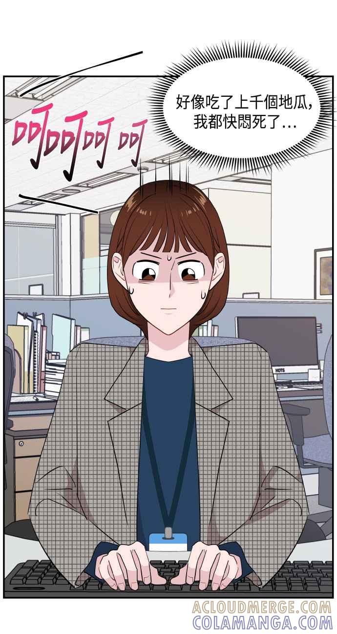 《不自在的关系》第38话 第67页