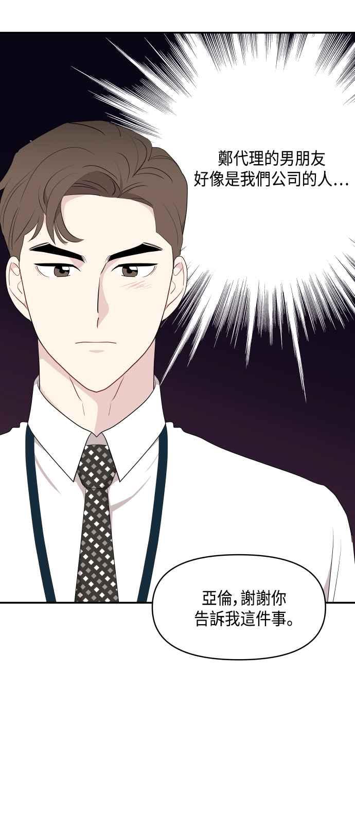 《不自在的关系》第38话 第50页