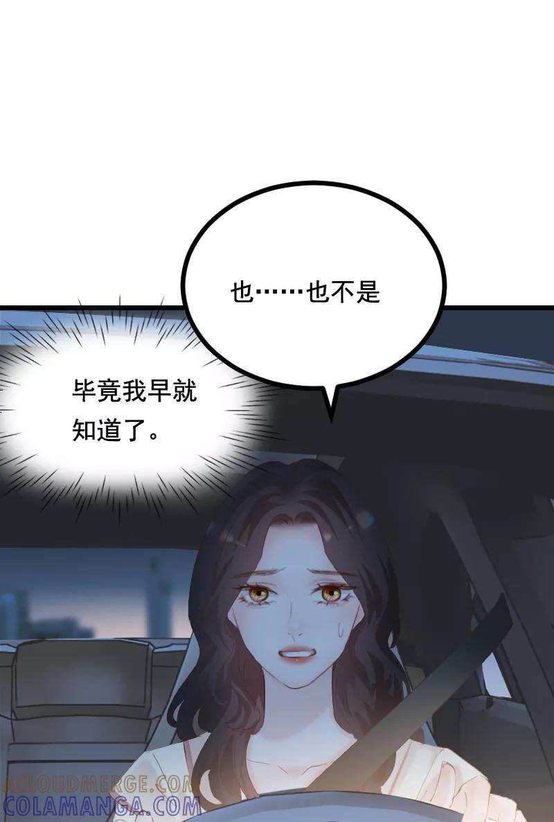 《Take me out第二季》第37话 第43页