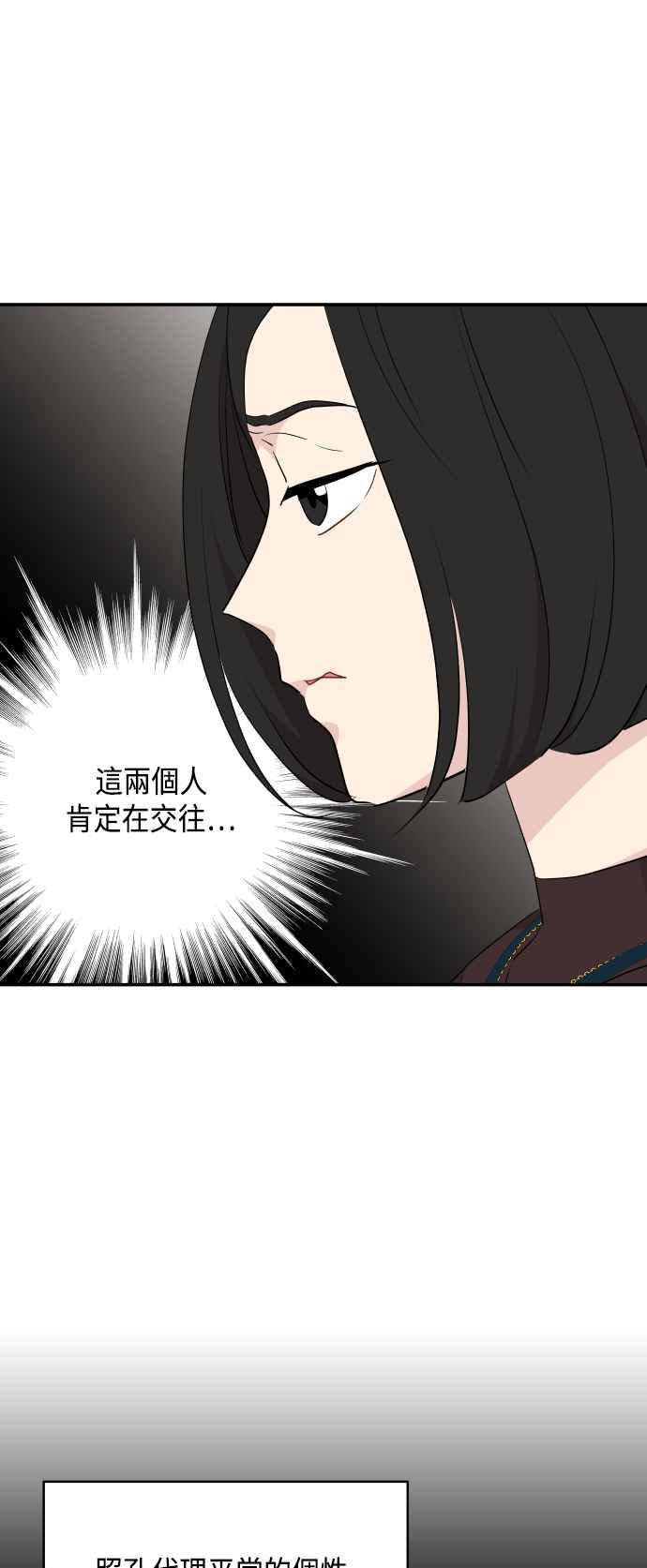 《不自在的关系》第38话 第3页
