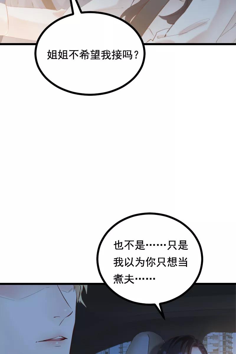 《Take me out第二季》第37话 第39页