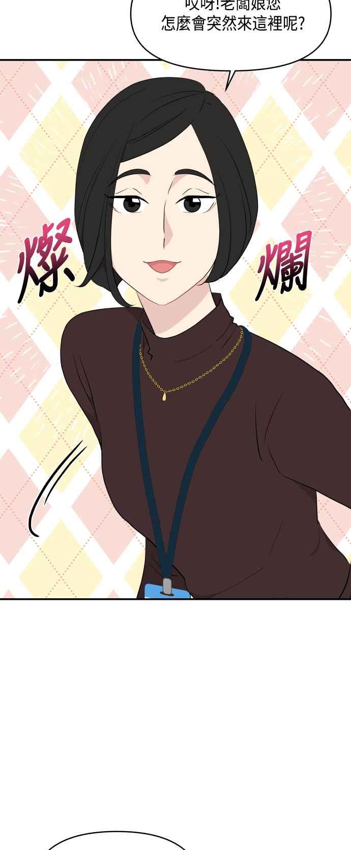 《不自在的关系》第38话 第63页