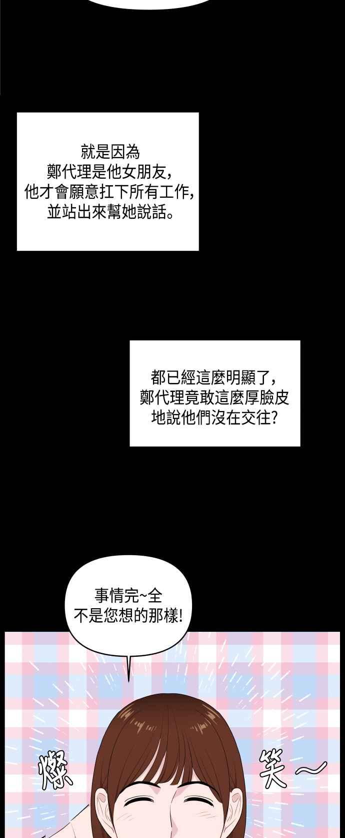 《不自在的关系》第38话 第5页
