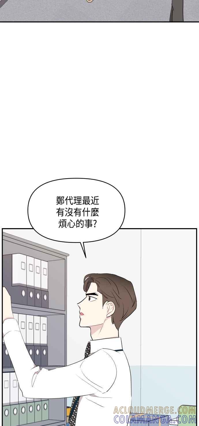 《不自在的关系》第38话 第40页