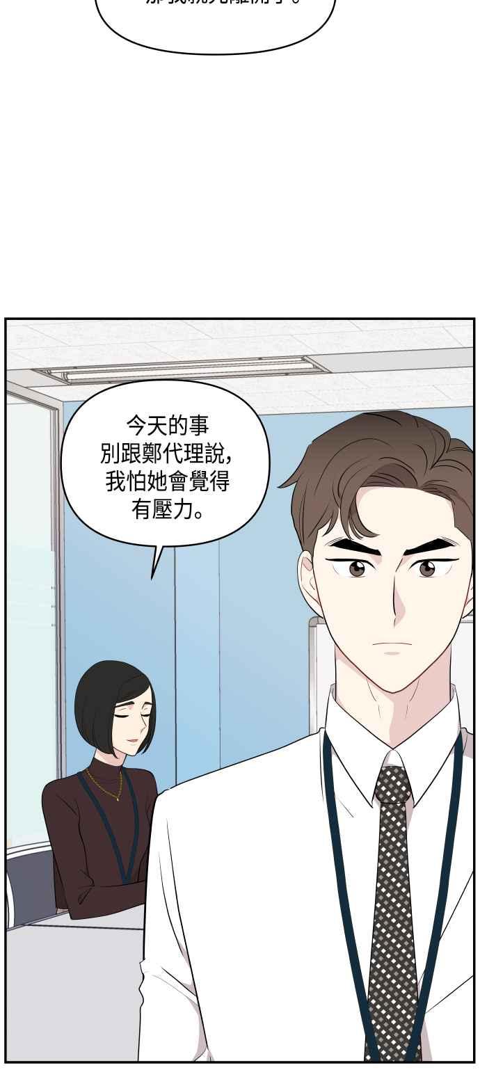 《不自在的关系》第38话 第26页
