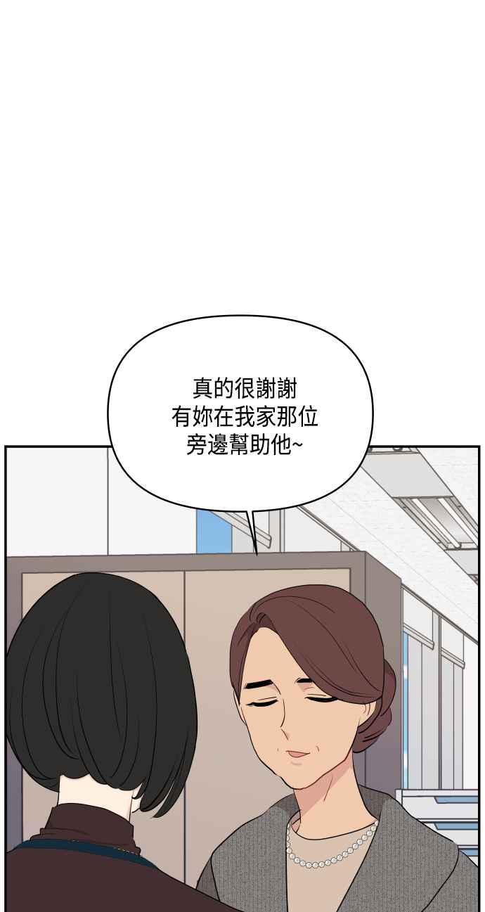 《不自在的关系》第38话 第68页