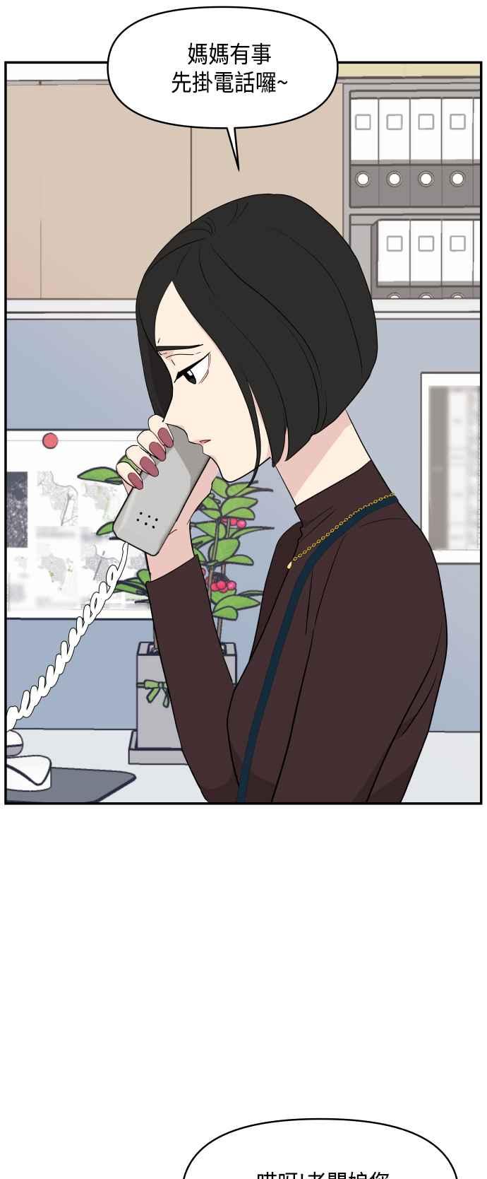 《不自在的关系》第38话 第62页
