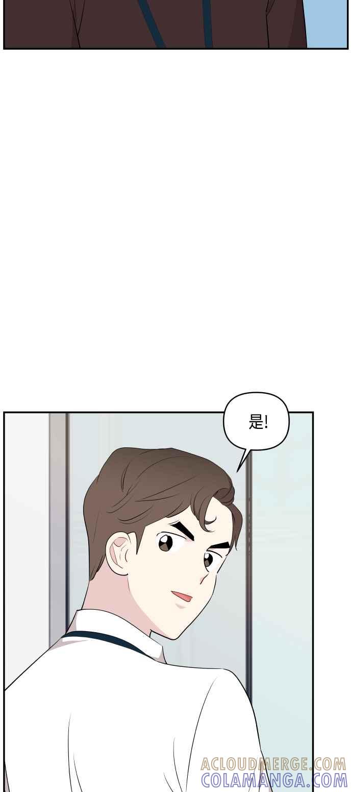 《不自在的关系》第38话 第28页
