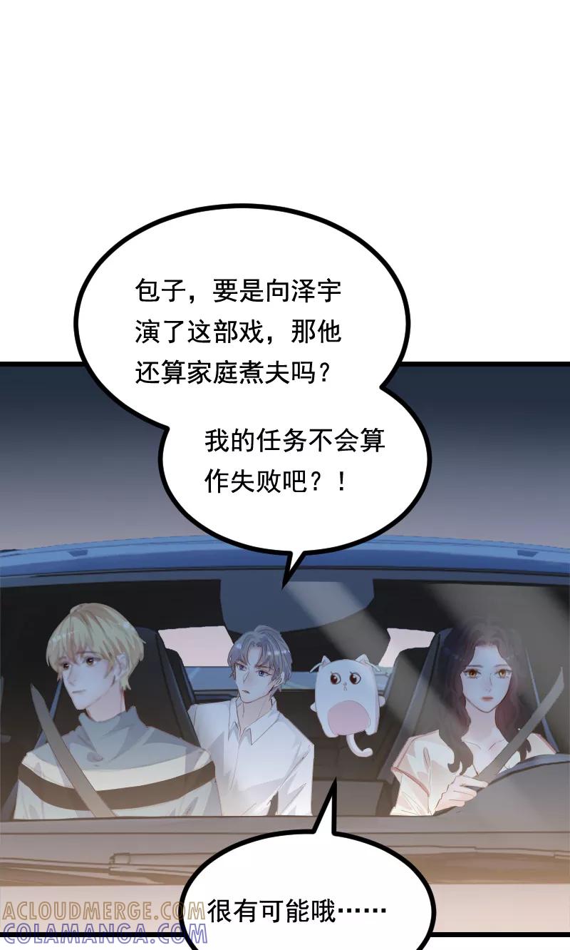 《Take me out第二季》第37话 第37页