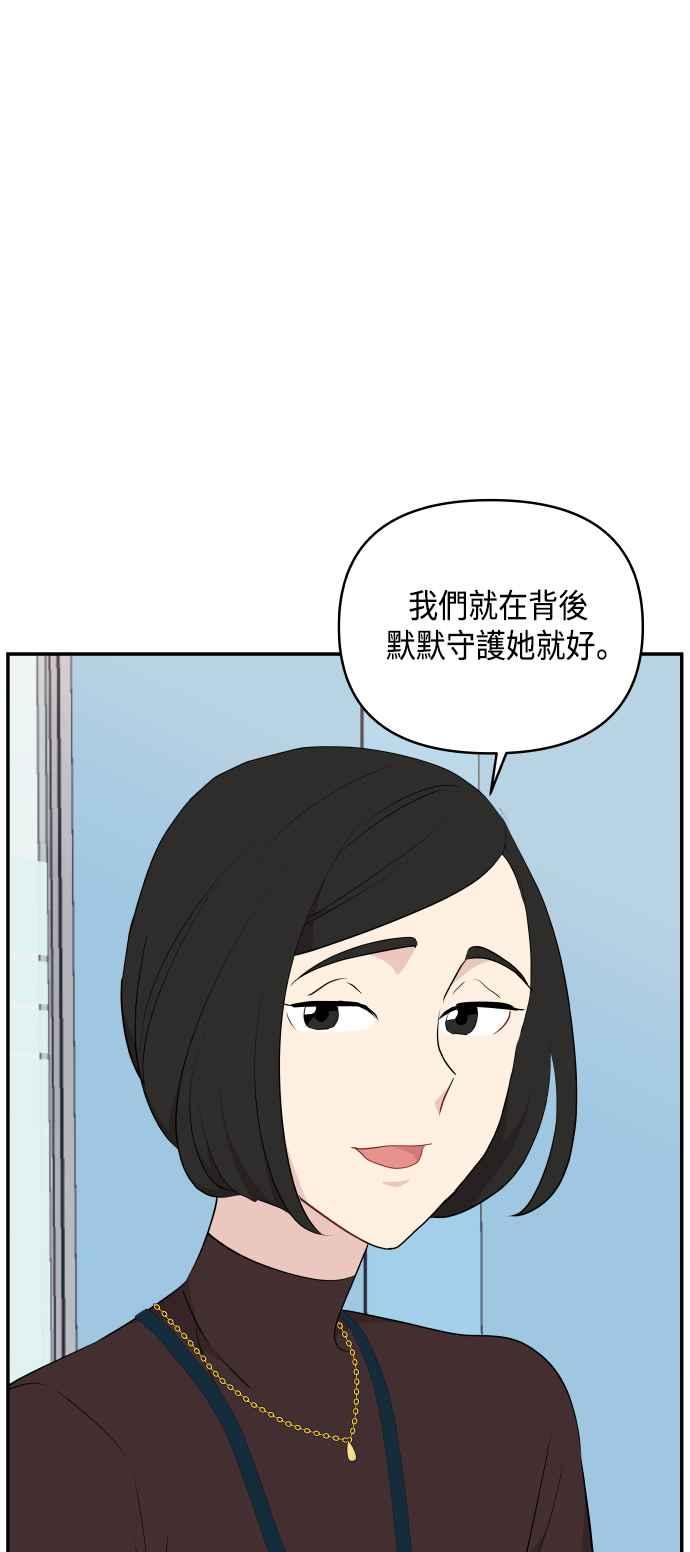 《不自在的关系》第38话 第27页