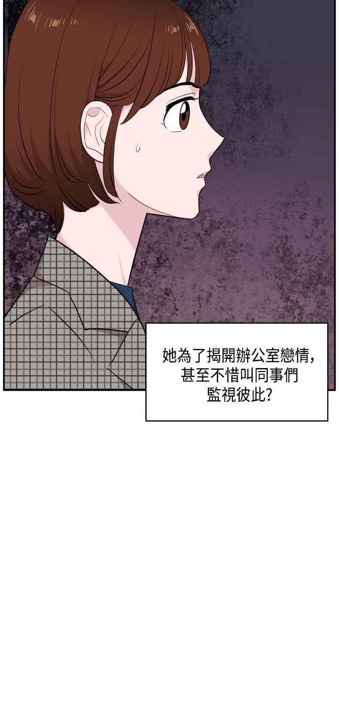 《不自在的关系》第38话 第48页