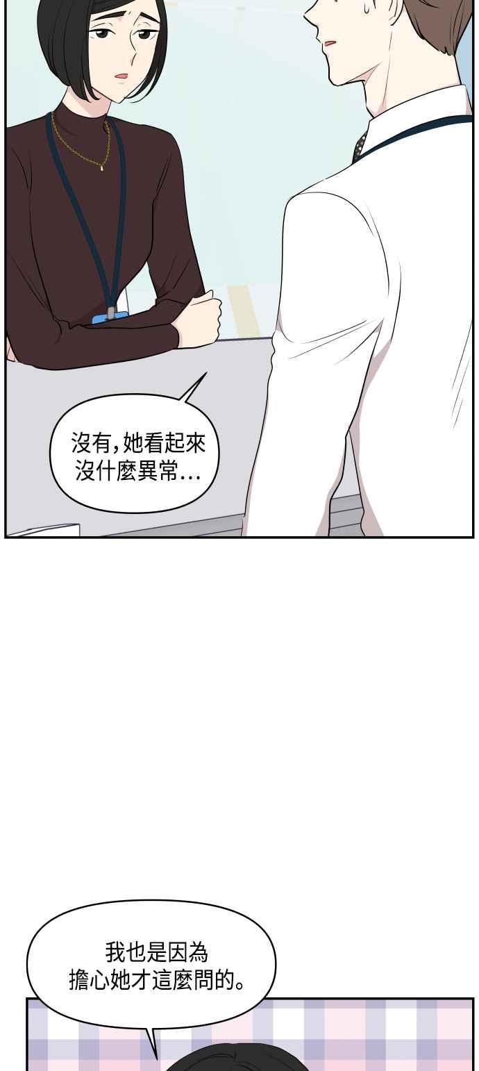 《不自在的关系》第38话 第17页