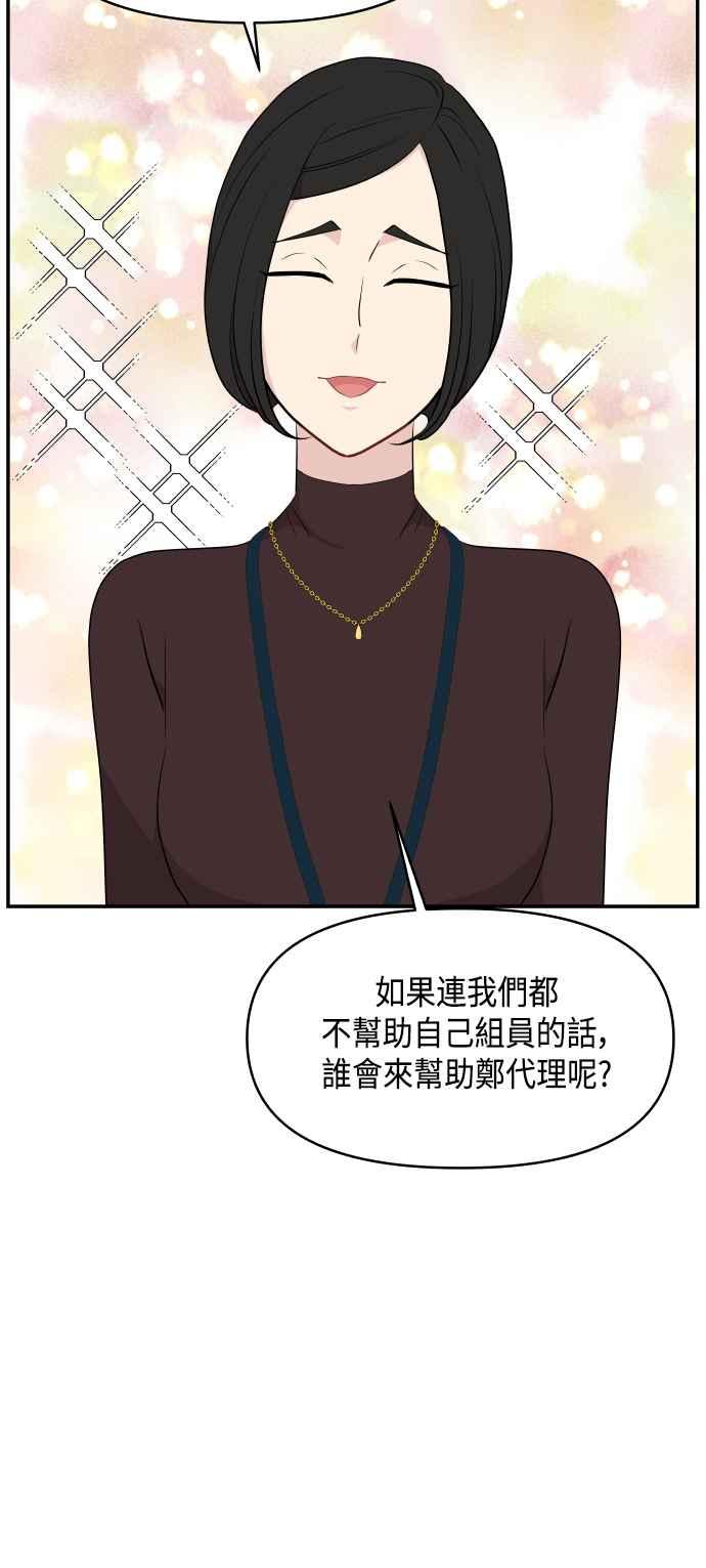 《不自在的关系》第38话 第23页