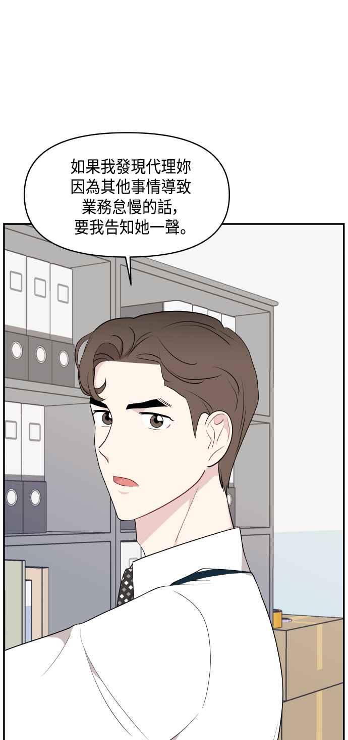 《不自在的关系》第38话 第44页