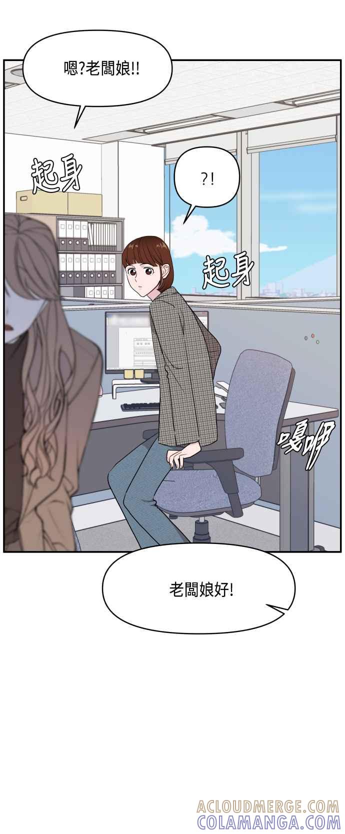 《不自在的关系》第38话 第61页
