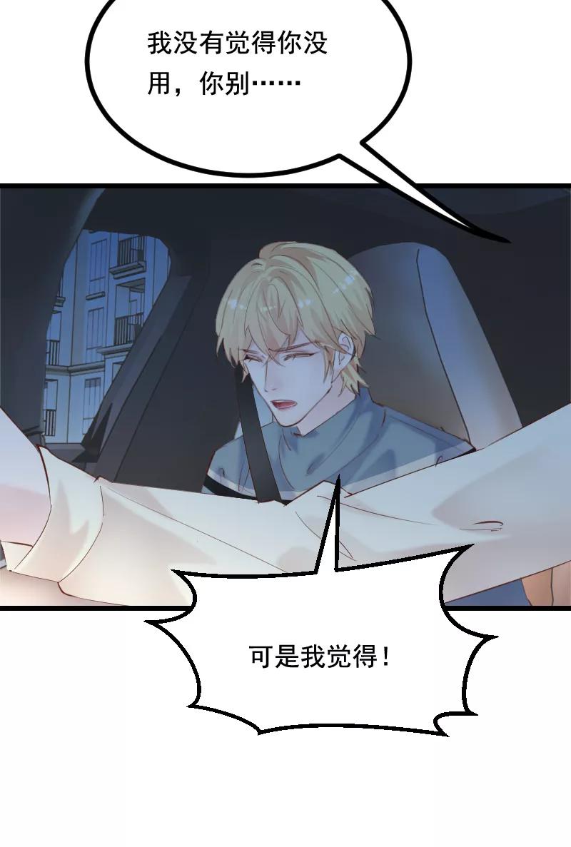 《Take me out第二季》第37话 第47页