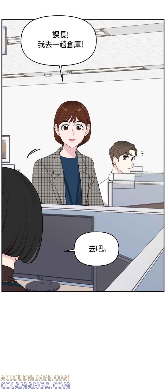 《不自在的关系》第38话 第31页