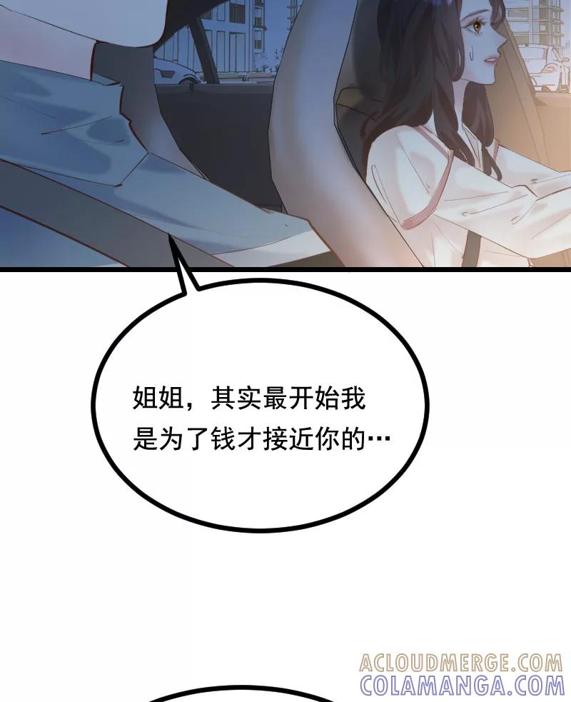 《Take me out第二季》第37话 第40页