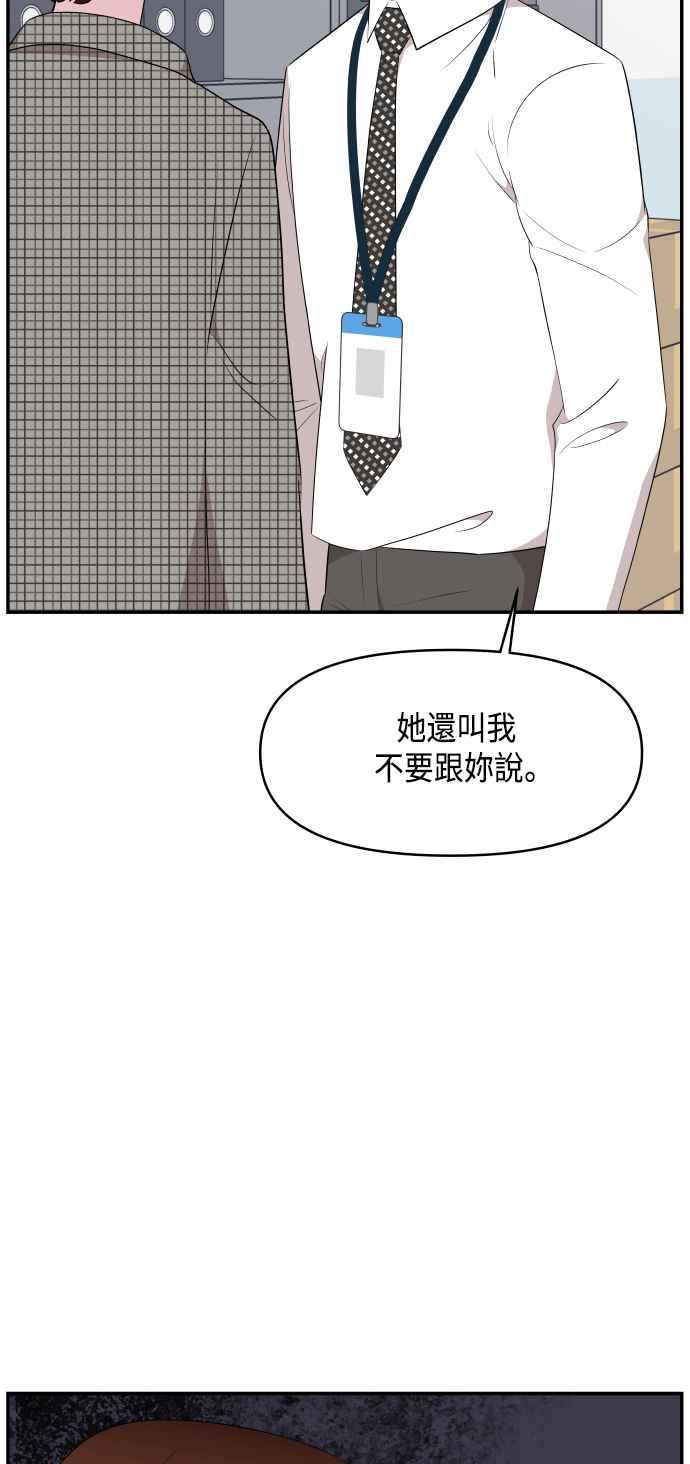 《不自在的关系》第38话 第47页
