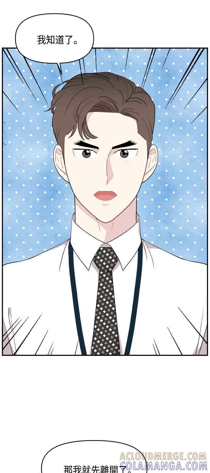 《不自在的关系》第38话 第25页