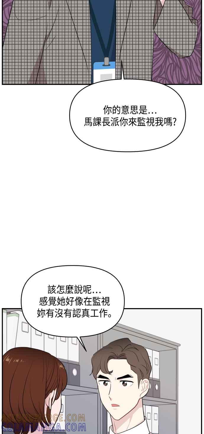 《不自在的关系》第38话 第46页