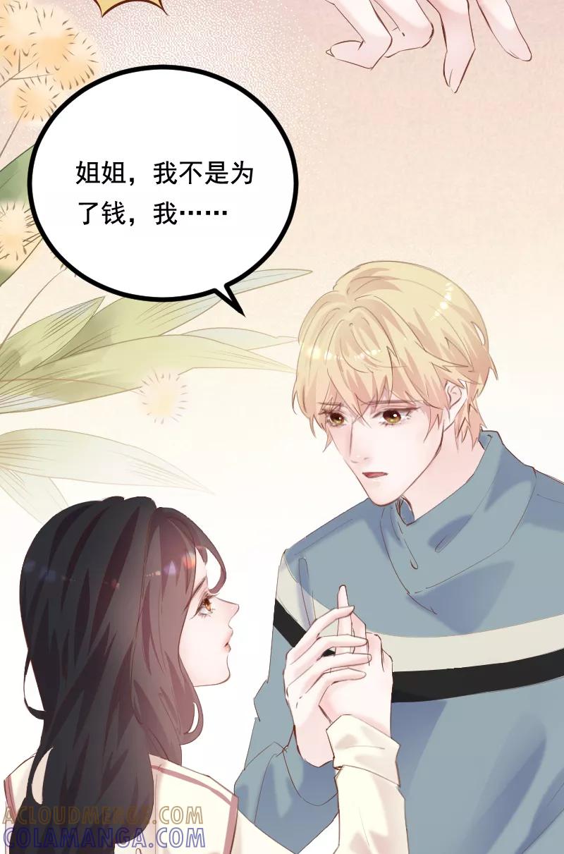 《Take me out第二季》第37话 第28页