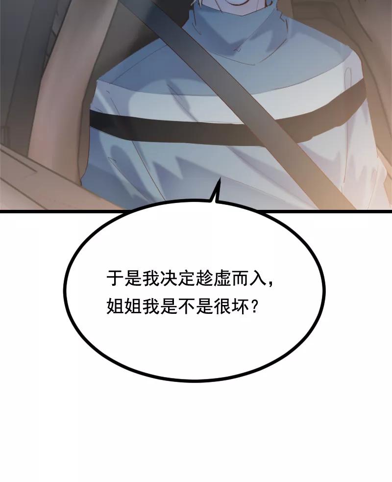 《Take me out第二季》第37话 第42页