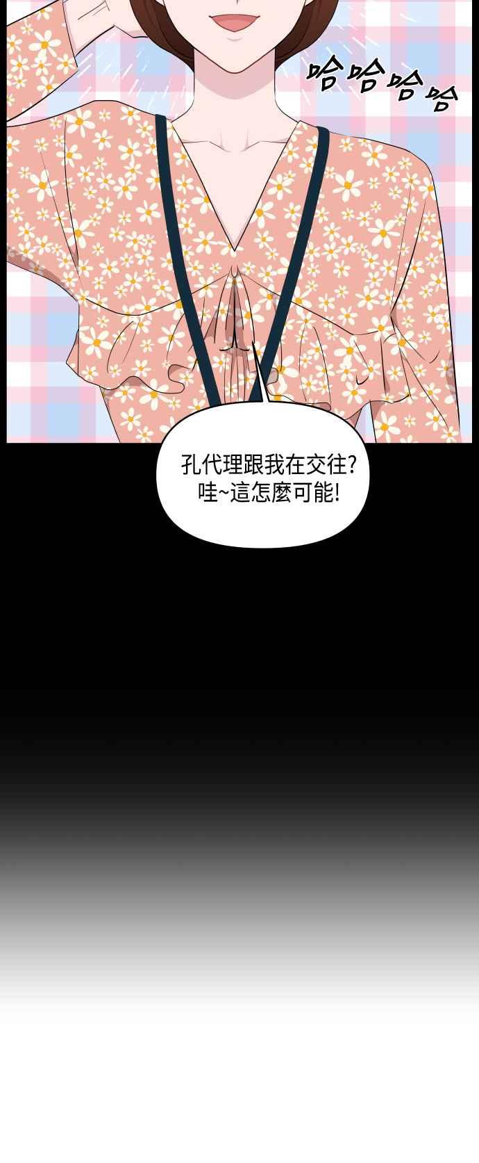 《不自在的关系》第38话 第6页