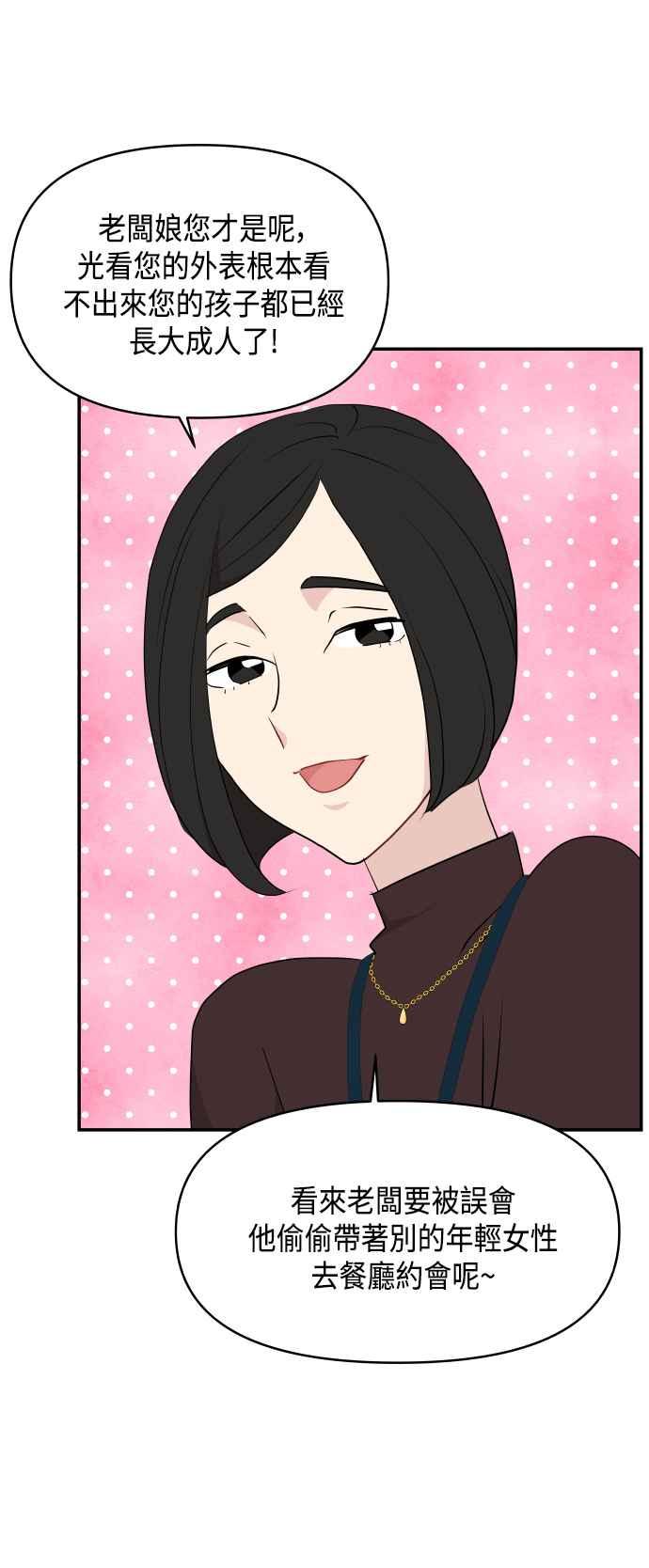 《不自在的关系》第38话 第65页