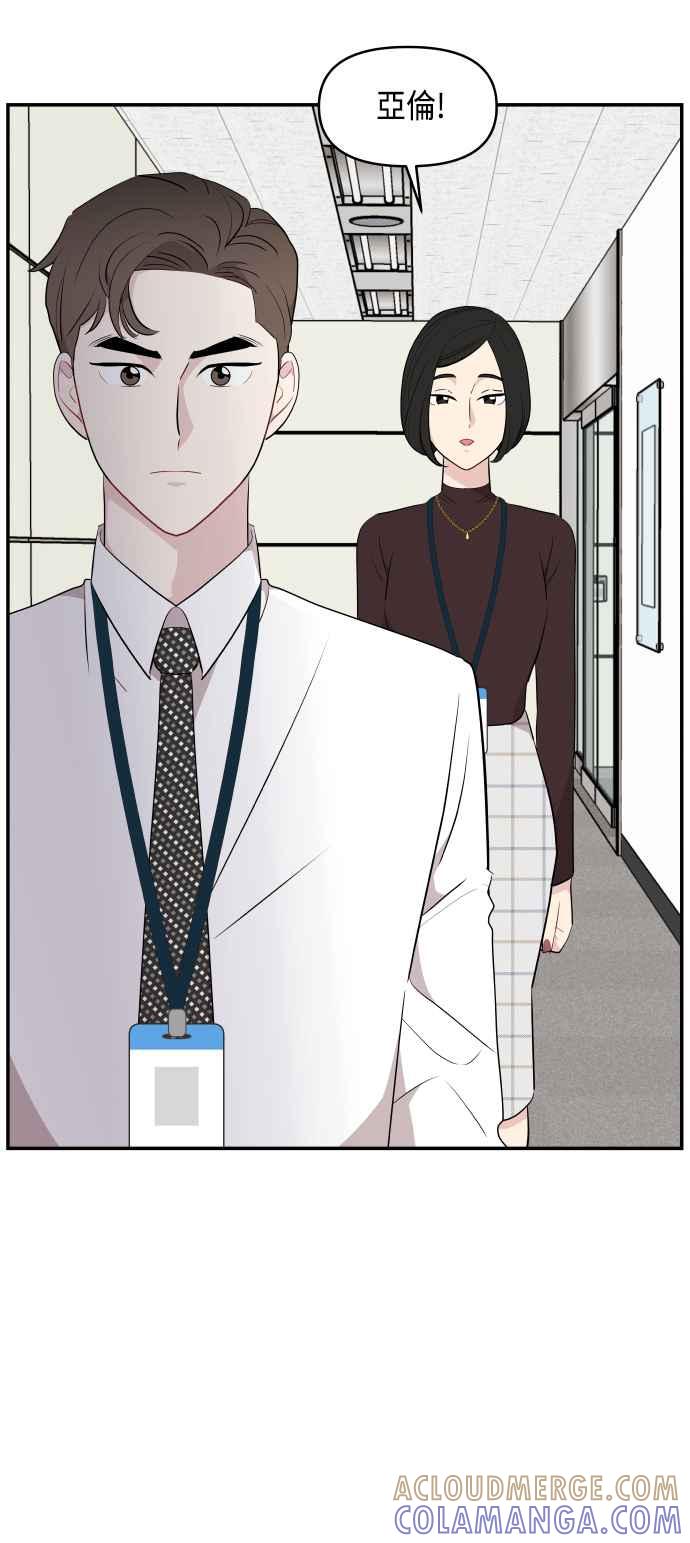 《不自在的关系》第38话 第13页