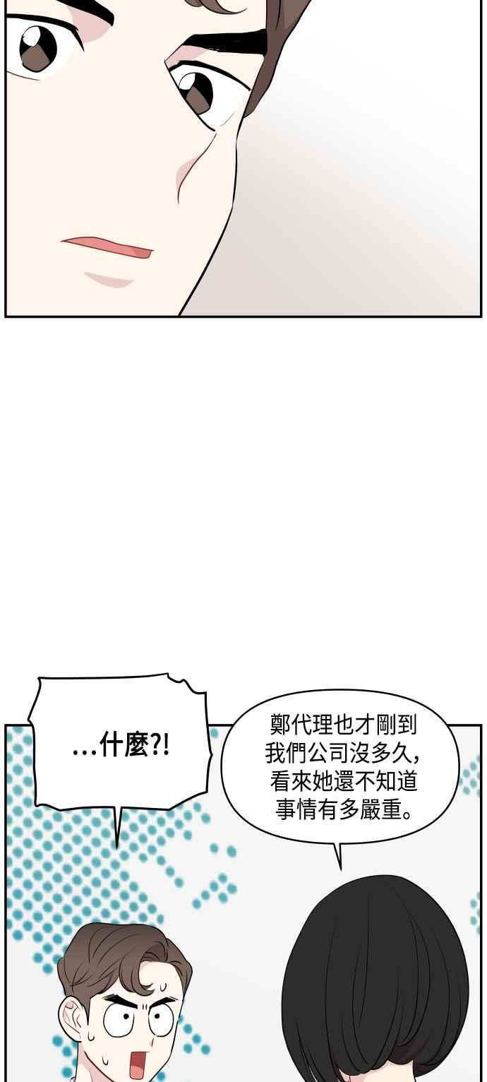 《不自在的关系》第38话 第21页
