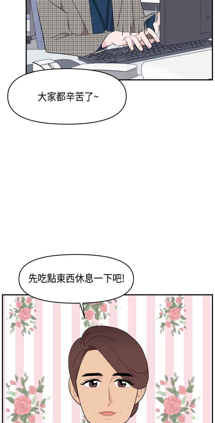 《不自在的关系》第38话 第59页