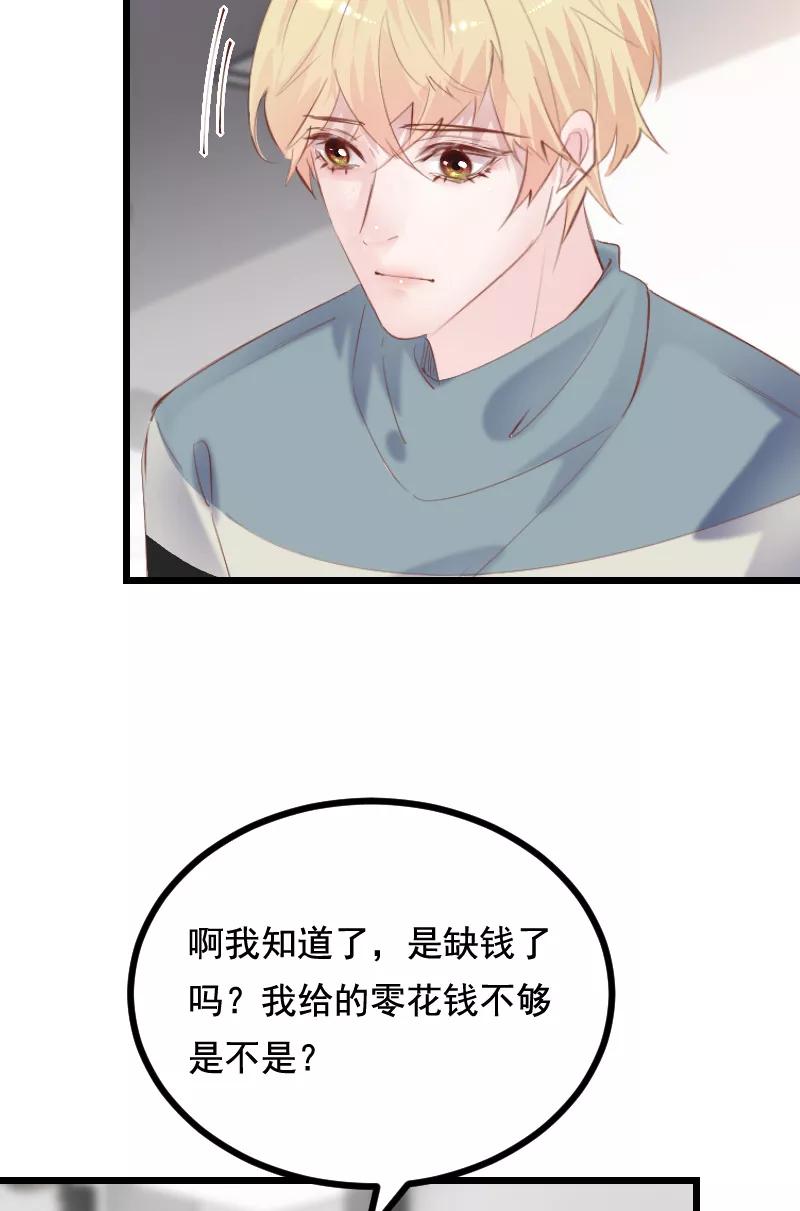 《Take me out第二季》第37话 第23页