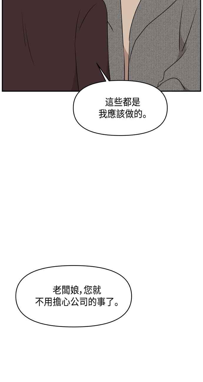 《不自在的关系》第38话 第69页
