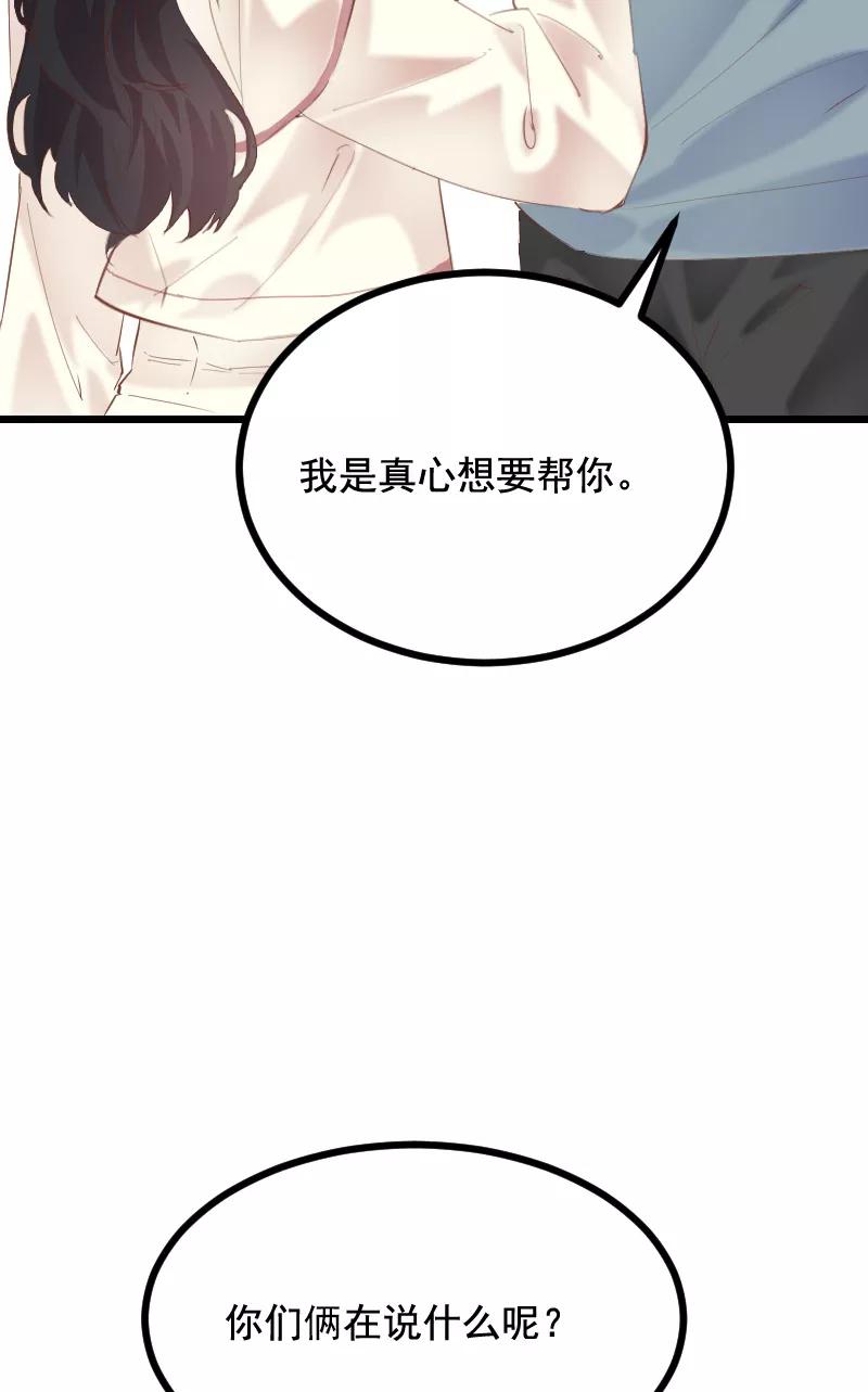 《Take me out第二季》第37话 第29页