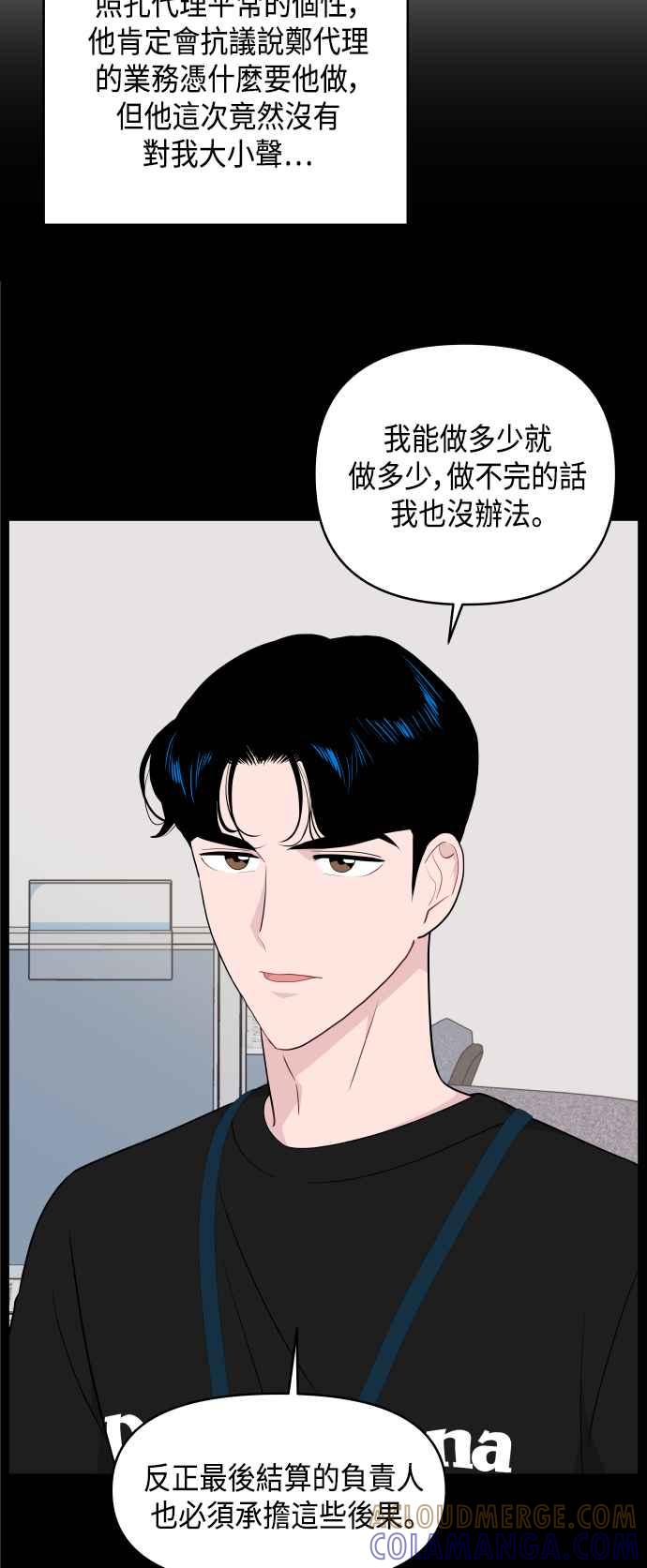 《不自在的关系》第38话 第4页