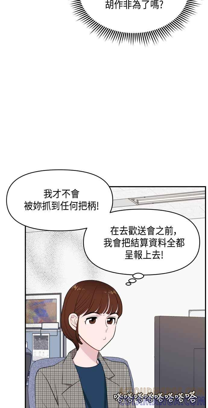 《不自在的关系》第38话 第58页