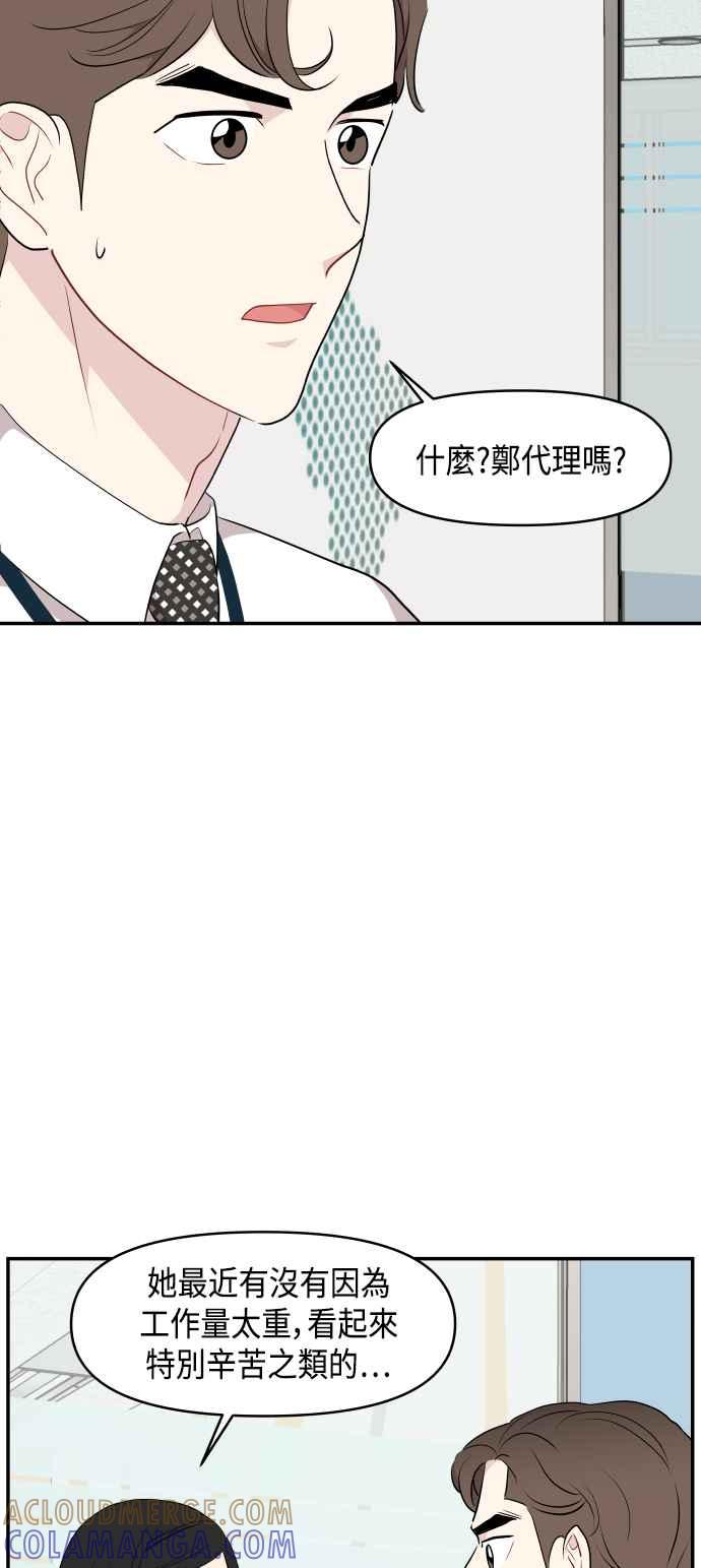 《不自在的关系》第38话 第16页