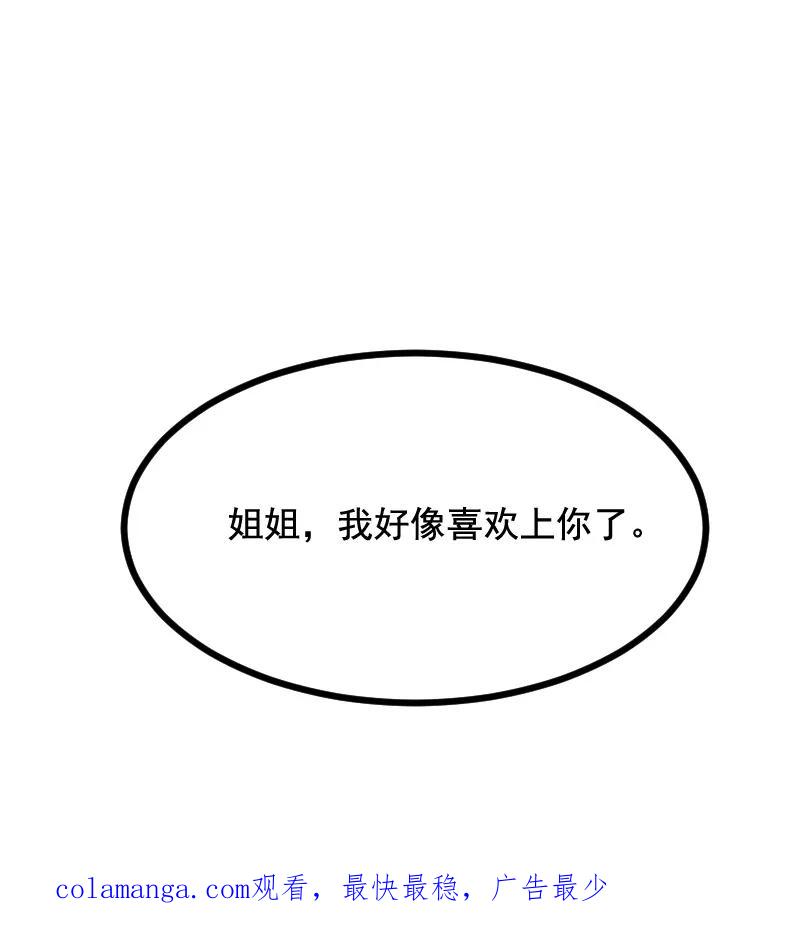 《Take me out第二季》第37话 第50页