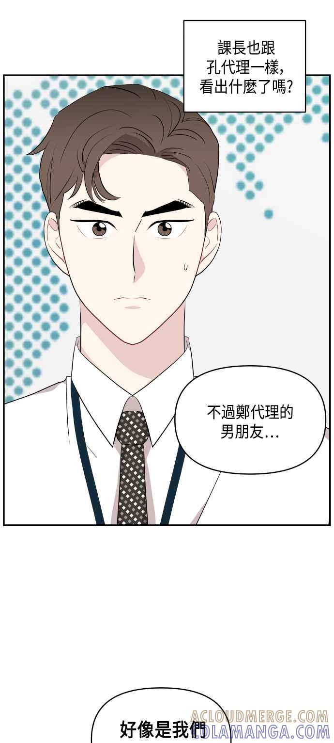 《不自在的关系》第38话 第19页