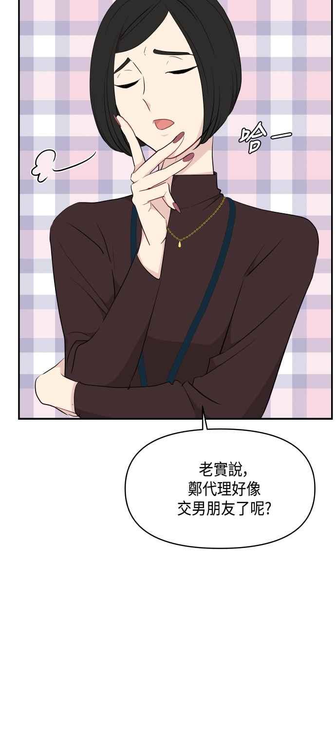 《不自在的关系》第38话 第18页