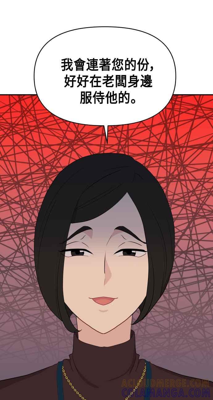 《不自在的关系》第38话 第70页