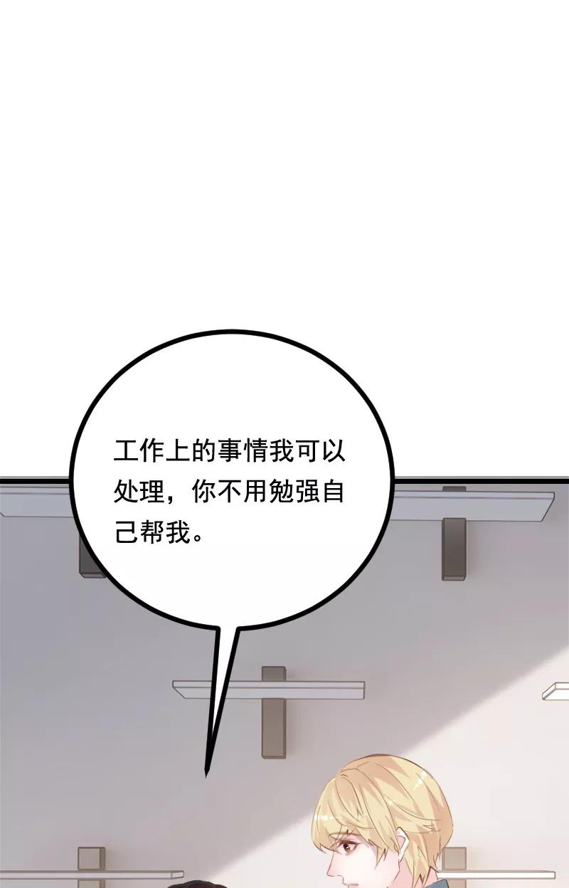 《Take me out第二季》第37话 第21页